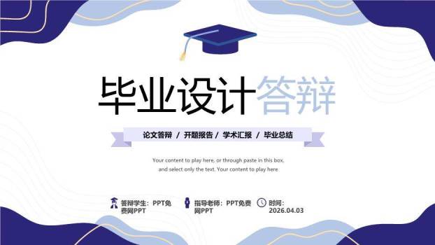 流体几何简约风毕业设计答辩PPT模板0