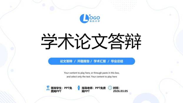 流体线条几何风学术论文答辩PPT模板0