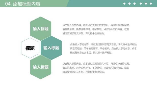 绿色拼贴风职称论文答辩PPT模板8