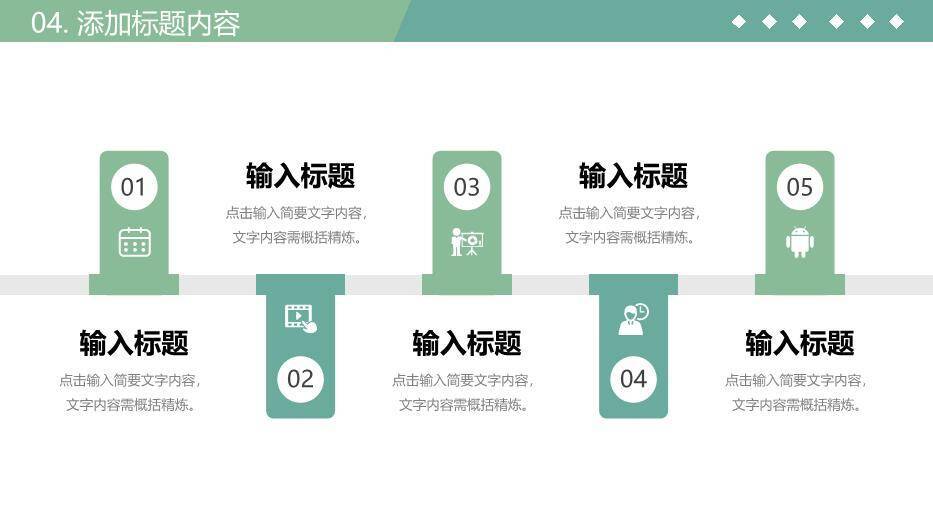 绿色拼贴风职称论文答辩PPT模板9