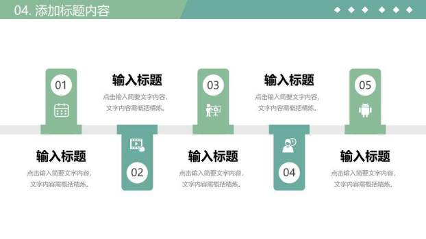 绿色拼贴风职称论文答辩PPT模板9