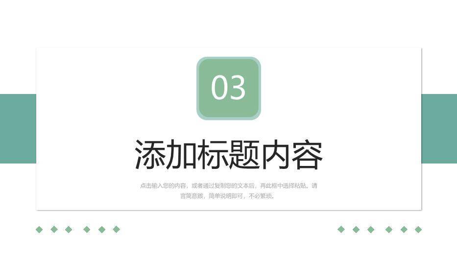 绿色拼贴风职称论文答辩PPT模板2