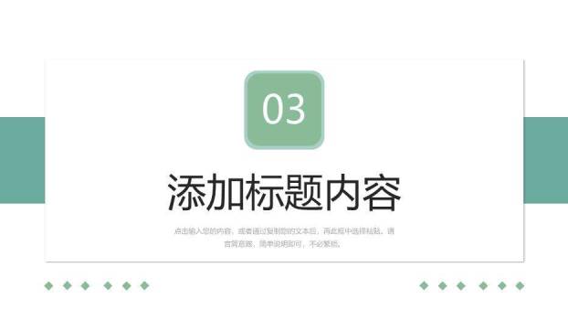 绿色拼贴风职称论文答辩PPT模板2