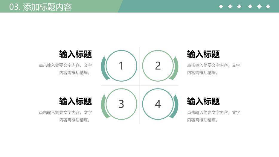 绿色拼贴风职称论文答辩PPT模板4