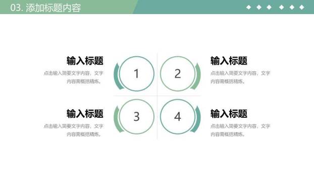绿色拼贴风职称论文答辩PPT模板4