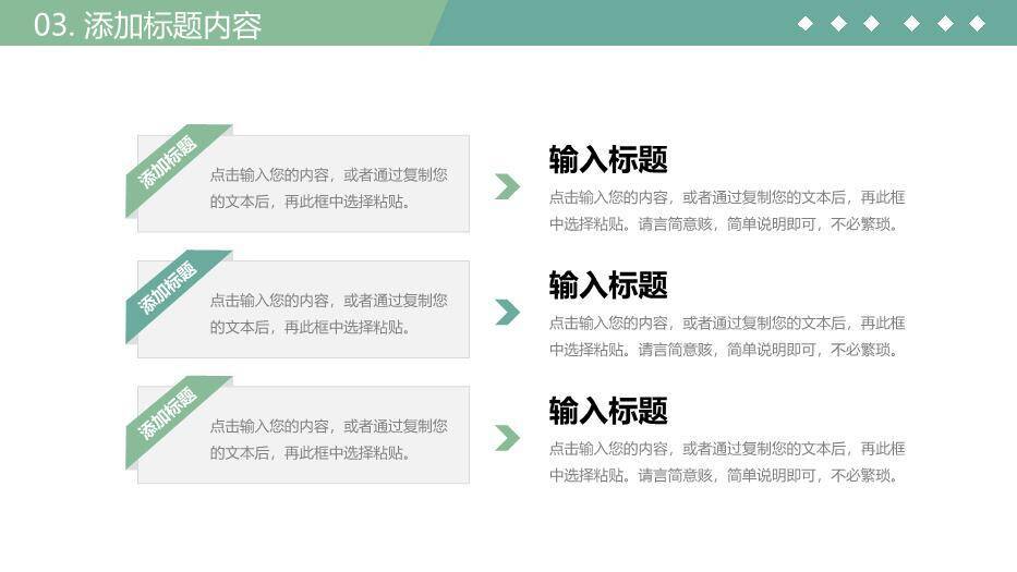 绿色拼贴风职称论文答辩PPT模板5