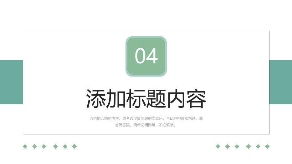 绿色拼贴风职称论文答辩PPT模板6