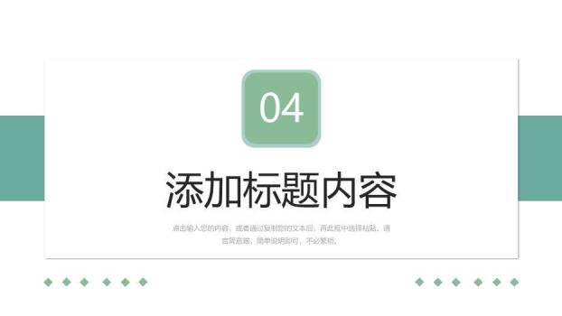 绿色拼贴风职称论文答辩PPT模板6