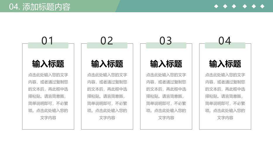 绿色拼贴风职称论文答辩PPT模板7