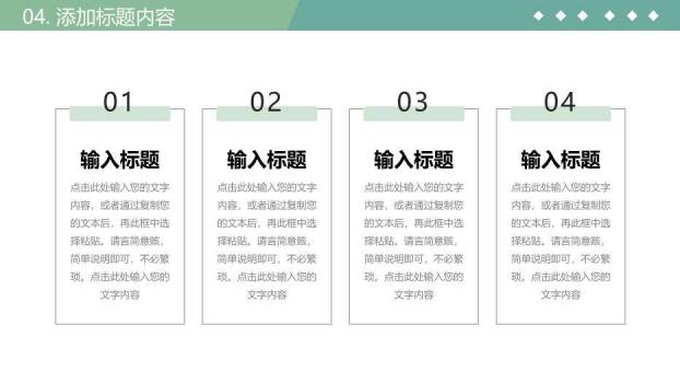 绿色拼贴风职称论文答辩PPT模板7