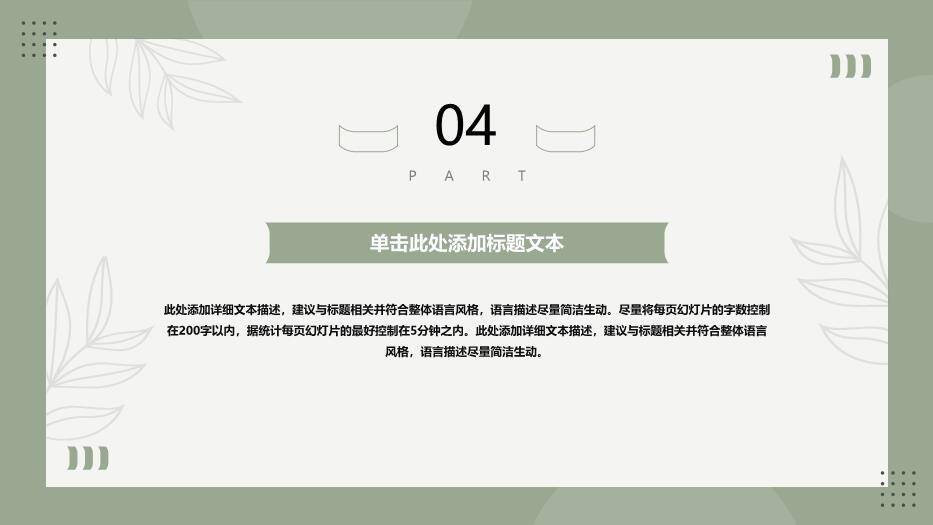 绿色小清新卡片文艺风论文答辩PPT模板9