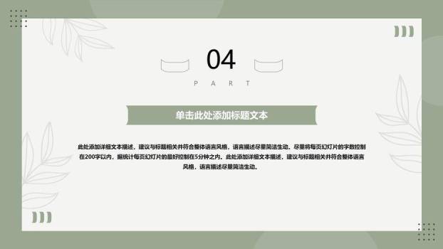 绿色小清新卡片文艺风论文答辩PPT模板9