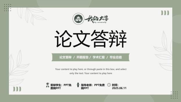 绿色小清新卡片文艺风论文答辩PPT模板0