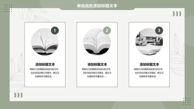 绿色小清新卡片文艺风论文答辩PPT模板2