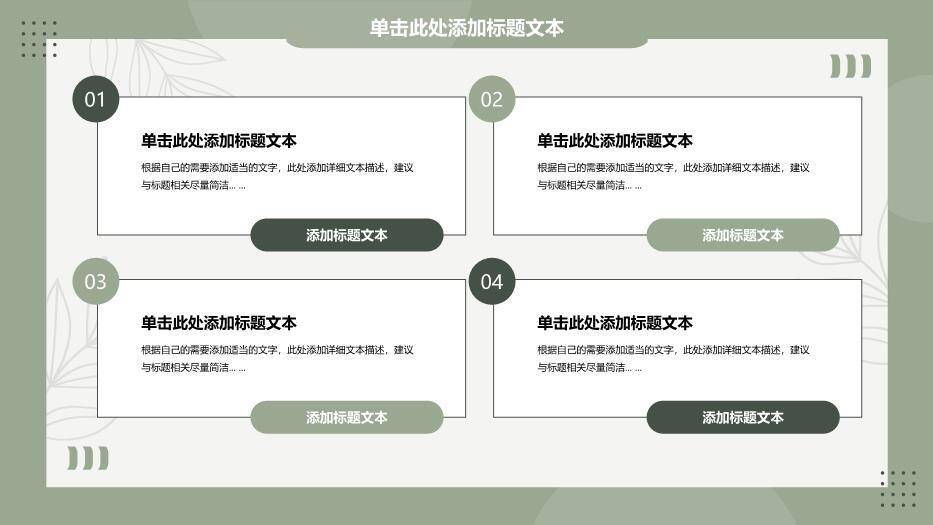 绿色小清新卡片文艺风论文答辩PPT模板3