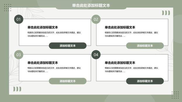 绿色小清新卡片文艺风论文答辩PPT模板3