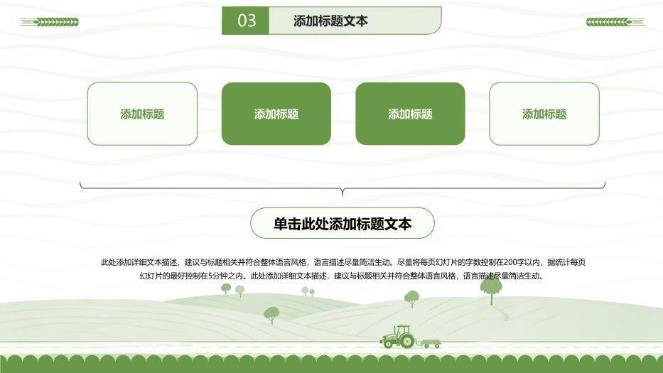 绿色小清新农学毕业论文答辩PPT模板8
