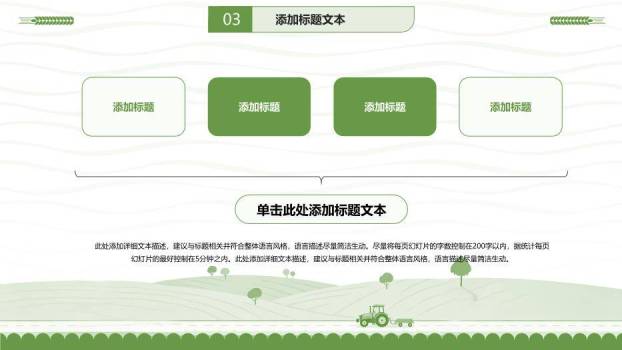 绿色小清新农学毕业论文答辩PPT模板8