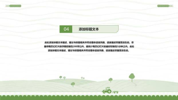 绿色小清新农学毕业论文答辩PPT模板9
