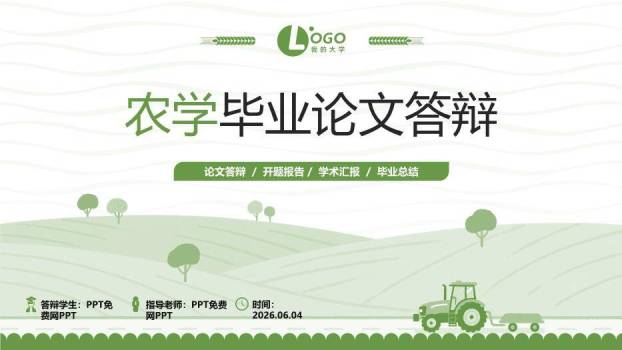绿色小清新农学毕业论文答辩PPT模板0
