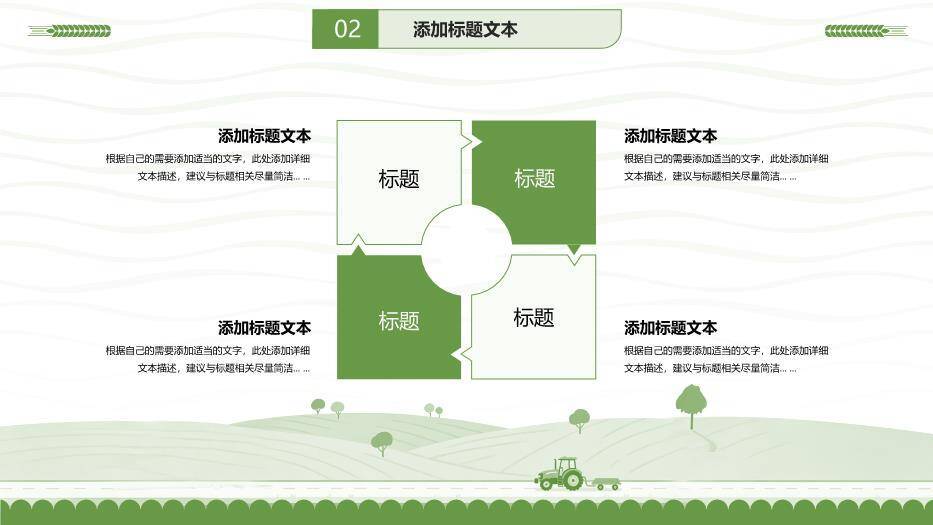 绿色小清新农学毕业论文答辩PPT模板2