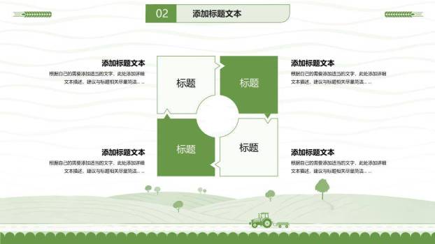 绿色小清新农学毕业论文答辩PPT模板2