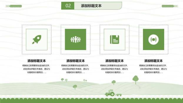 绿色小清新农学毕业论文答辩PPT模板3