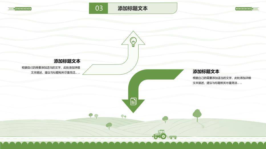 绿色小清新农学毕业论文答辩PPT模板5