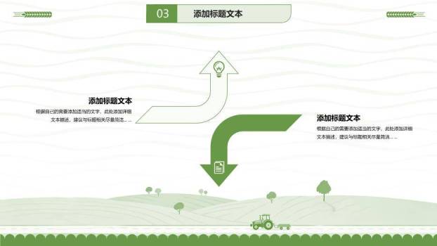 绿色小清新农学毕业论文答辩PPT模板5