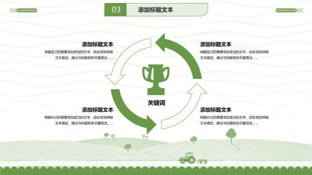 绿色小清新农学毕业论文答辩PPT模板6