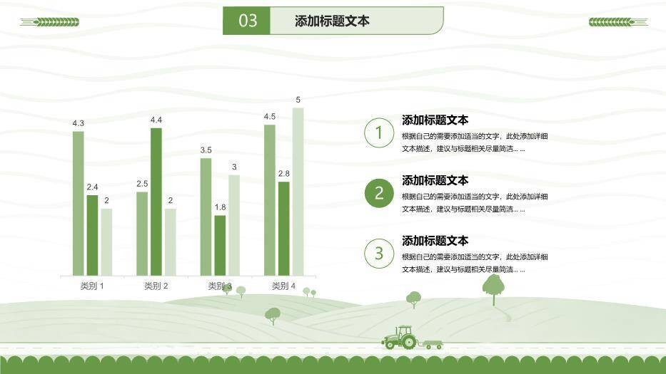 绿色小清新农学毕业论文答辩PPT模板7