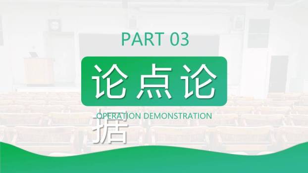 绿色校园风高校毕业论文答辩通用PPT模板2