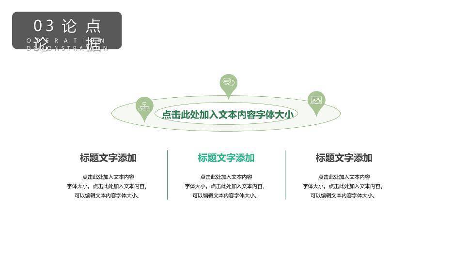 绿色校园风高校毕业论文答辩通用PPT模板3