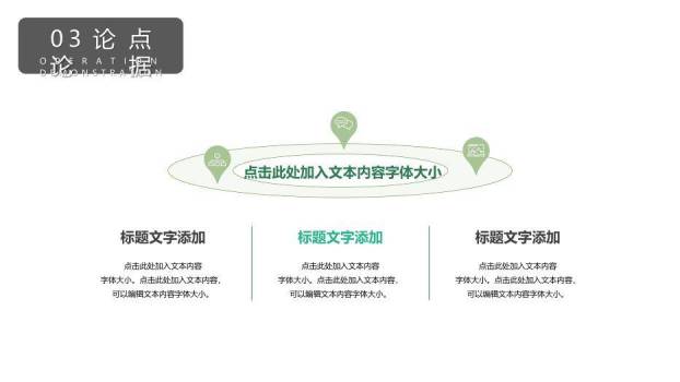 绿色校园风高校毕业论文答辩通用PPT模板3