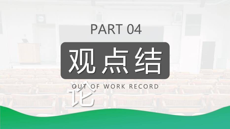 绿色校园风高校毕业论文答辩通用PPT模板5