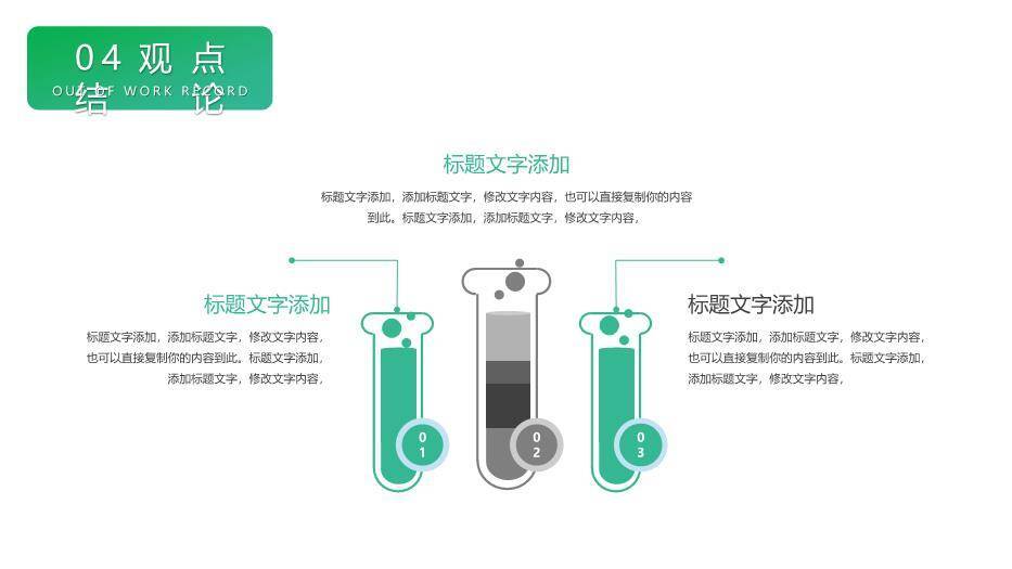 绿色校园风高校毕业论文答辩通用PPT模板6