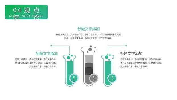 绿色校园风高校毕业论文答辩通用PPT模板6
