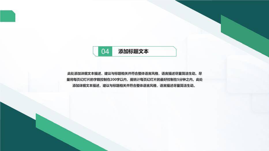 墨绿清新几何风毕业论文答辩PPT模板9
