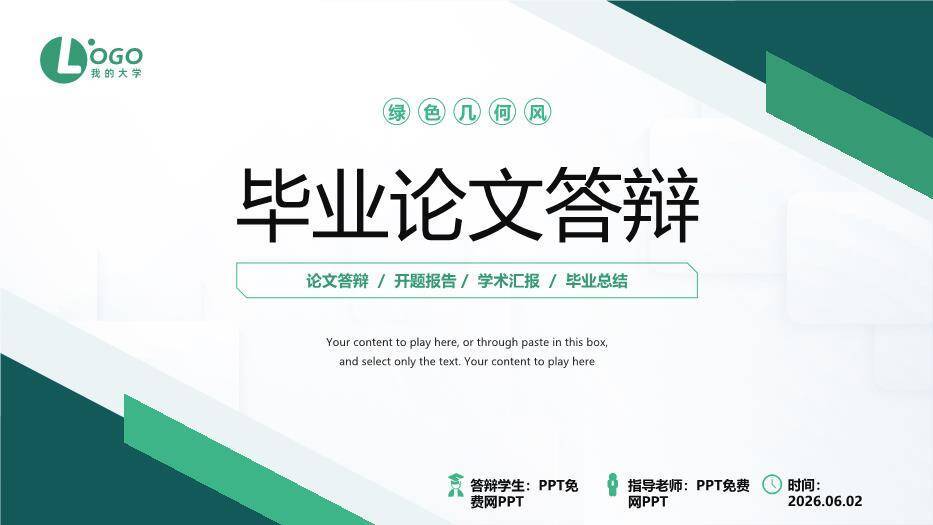 墨绿清新几何风毕业论文答辩PPT模板0