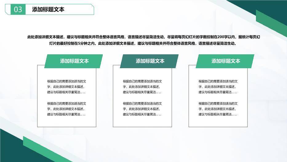 墨绿清新几何风毕业论文答辩PPT模板5