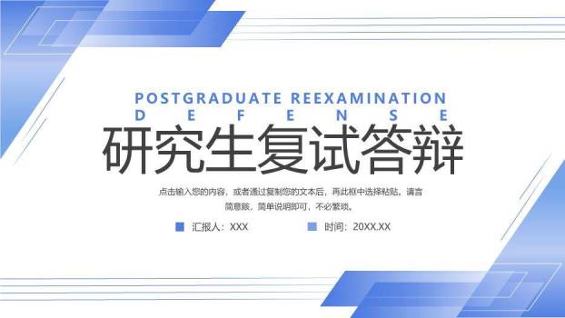 浅蓝色几何风研究生复试答辩PPT模板0