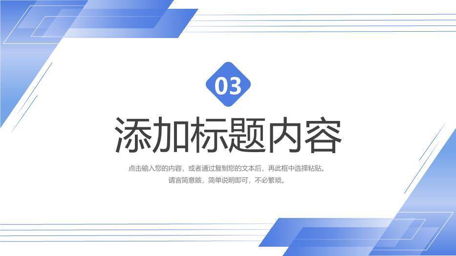 浅蓝色几何风研究生复试答辩PPT模板2