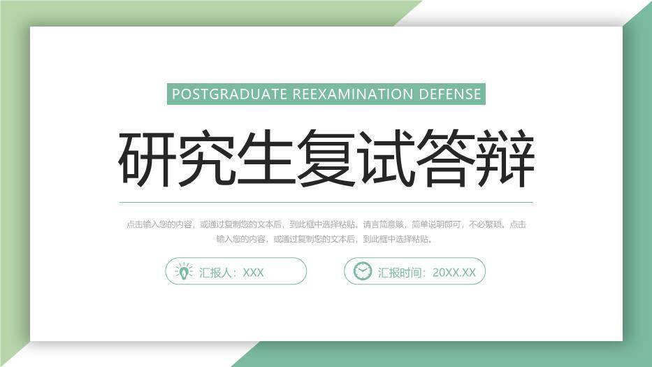 浅绿色极简风研究生复试答辩PPT模板0