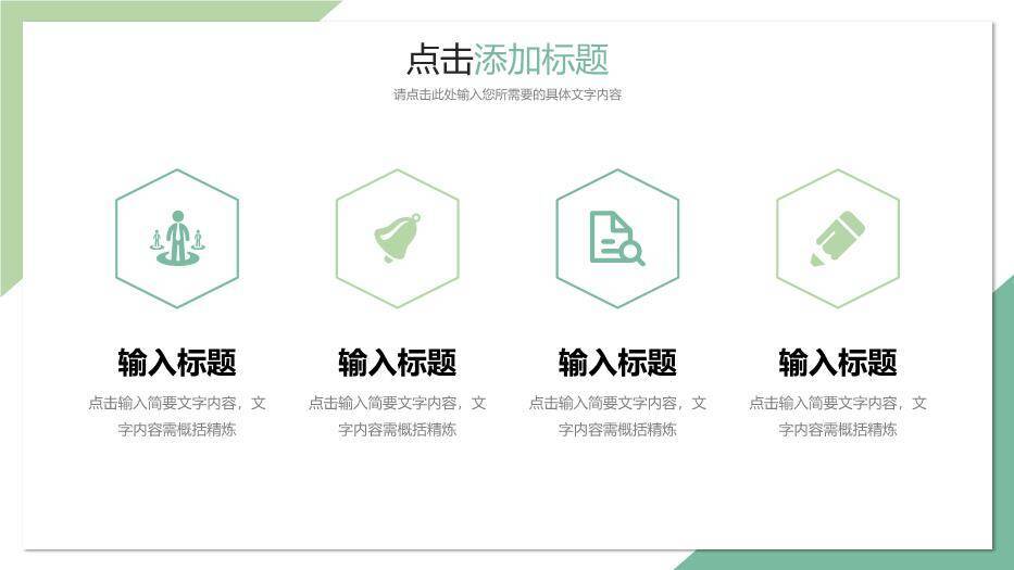 浅绿色极简风研究生复试答辩PPT模板1