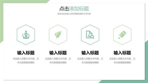 浅绿色极简风研究生复试答辩PPT模板1