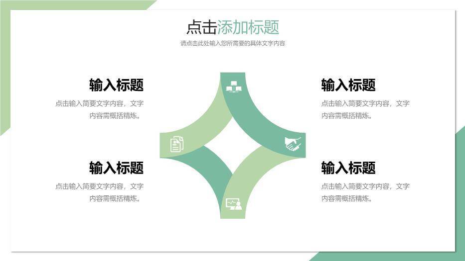 浅绿色极简风研究生复试答辩PPT模板2