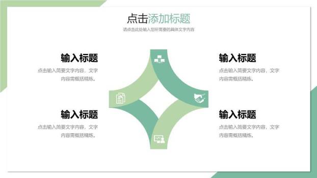 浅绿色极简风研究生复试答辩PPT模板2