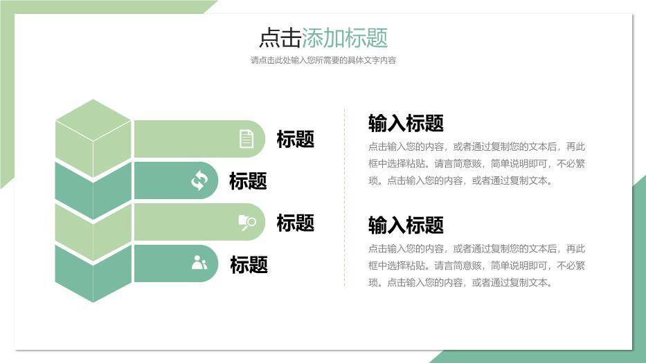 浅绿色极简风研究生复试答辩PPT模板5