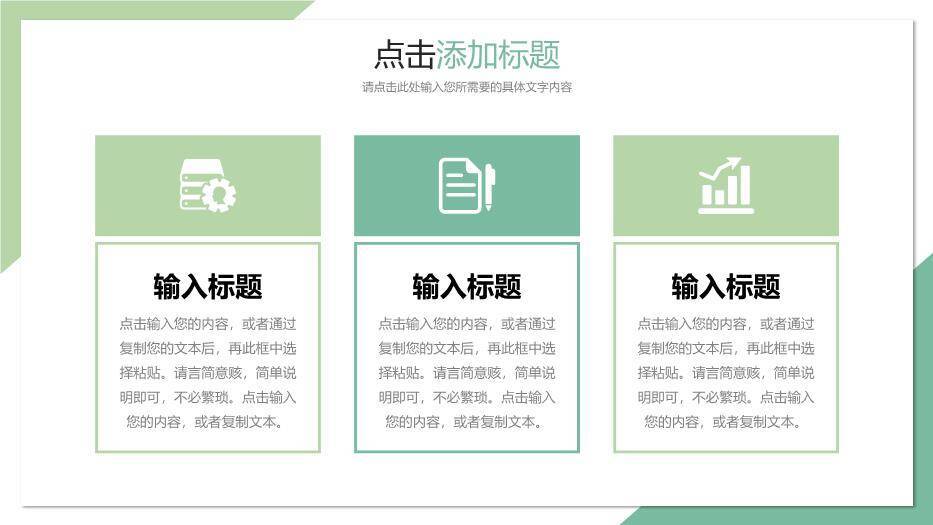 浅绿色极简风研究生复试答辩PPT模板6