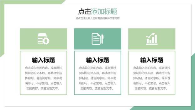 浅绿色极简风研究生复试答辩PPT模板6